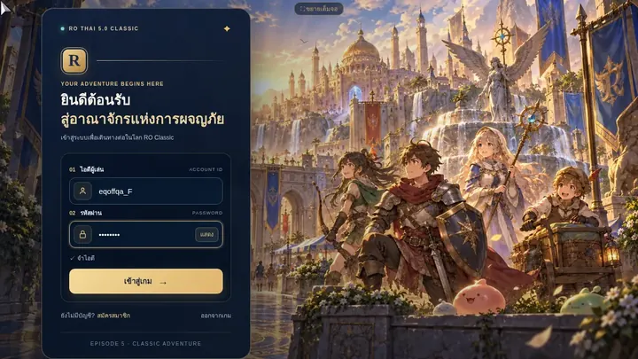 หน้าล็อกอินเกม RO Thai 5.0 Classic
