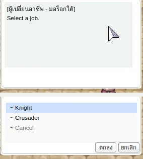 นักดาบ Job 40 เลือกได้ระหว่าง Knight และ Crusader