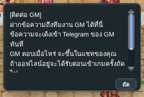 NPC ติดต่อ GM ให้พิมพ์ข้อความถึงทีมงาน