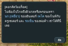 คอกสัตว์มอร็อก บอกว่าเช่านก เพโค และรถเข็นได้ที่นี่