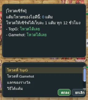 NPC โหวตเซิร์ฟ บอกแต้มและเวลาที่โหวตได้อีกครั้ง
