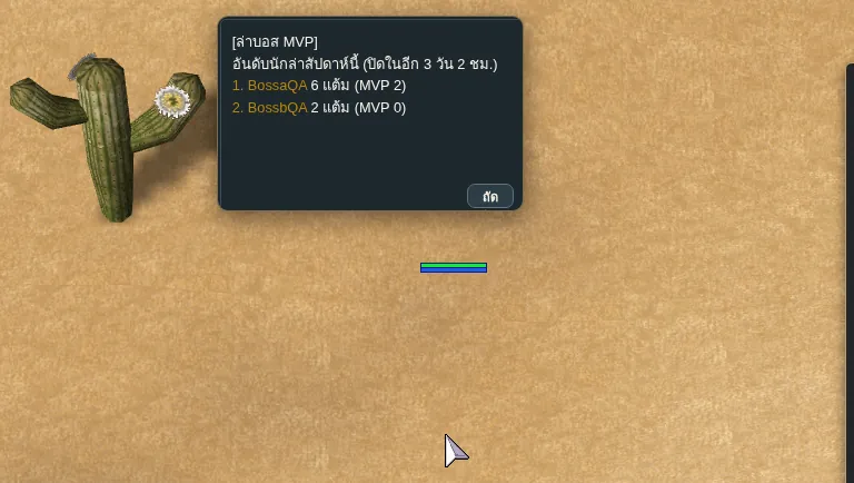 อันดับนักล่าประจำสัปดาห์ (ภาพจากเซิร์ฟทดสอบ)