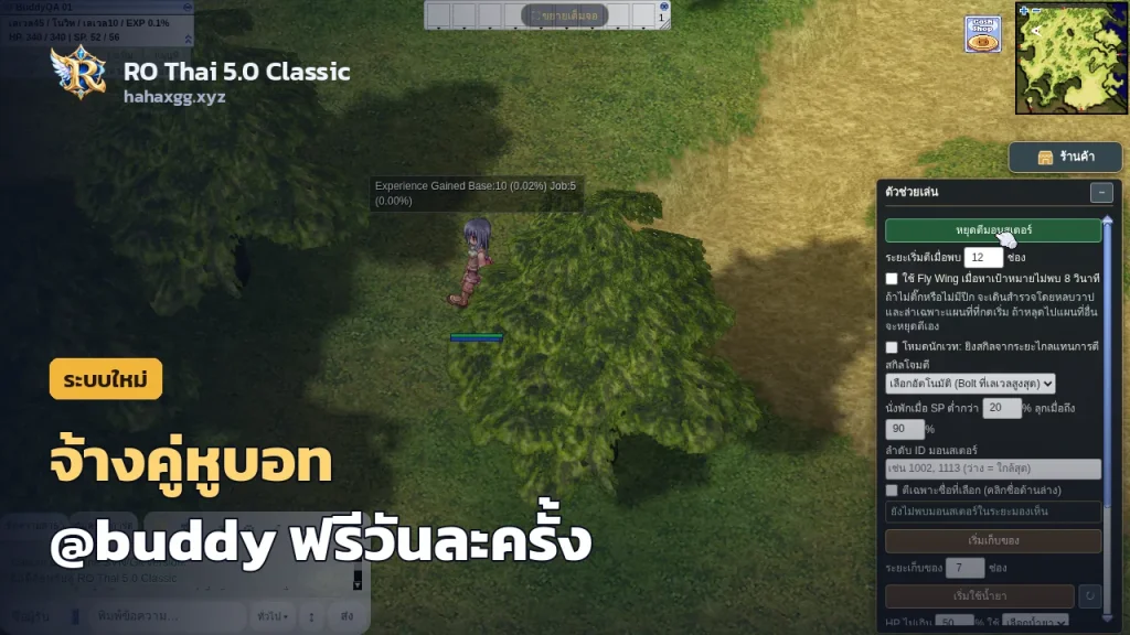 จ้างคู่หูบอท @buddy: เพื่อนร่วมทีมที่ตีให้ ฮีลให้ ฟรีวันละครั้ง