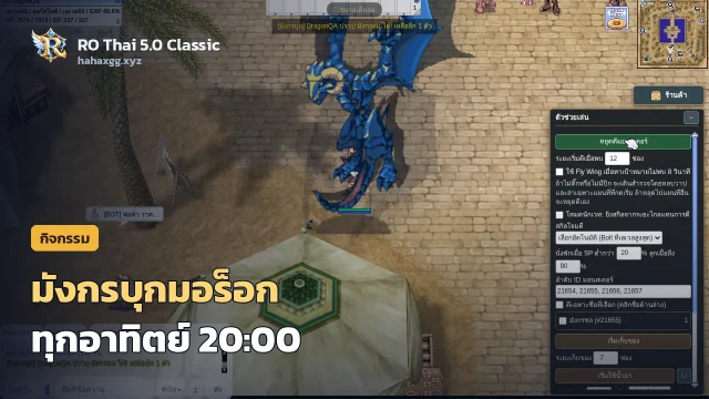 มังกร 4 ธาตุบุกมอร็อก ทุกวันอาทิตย์ 20:00 น.: กติกา รางวัล และบทลงโทษ