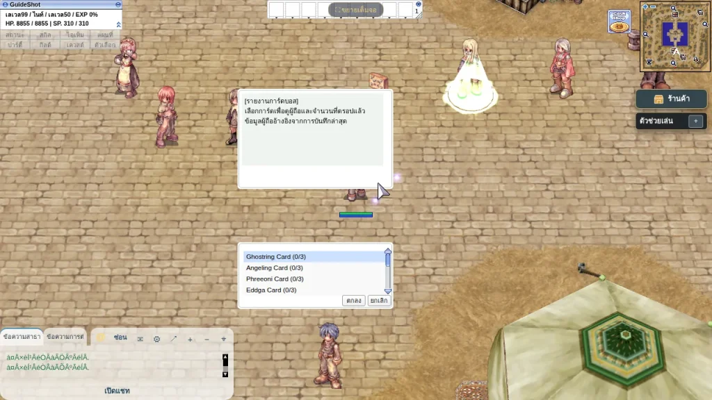 NPC Boss Card Report บอกจำนวนการ์ดบอสที่ดรอปไปแล้ว