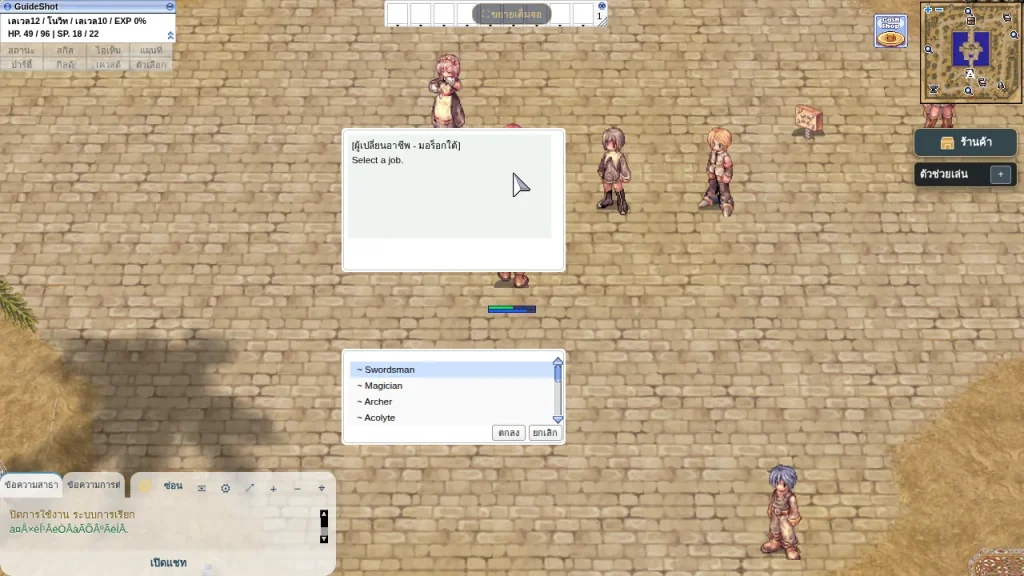 เมนูเลือกอาชีพแรก Swordman, Magician, Archer, Acolyte ฯลฯ