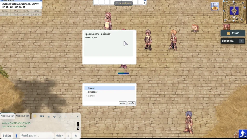 เมนูอาชีพ 2 ของสาย Swordman: Knight หรือ Crusader