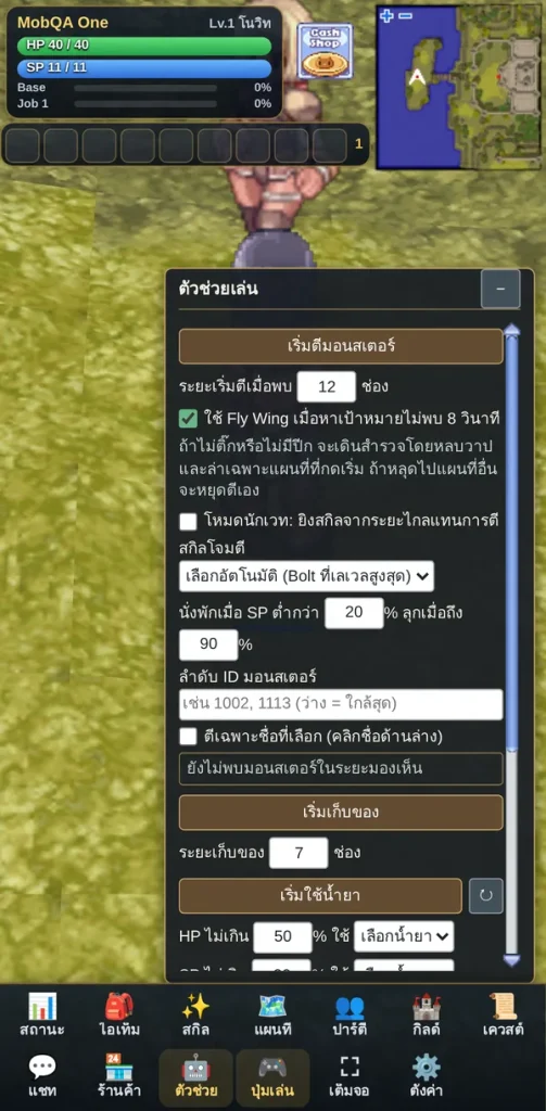 เปิดแผงตัวช่วยเล่นจากแท็บตัวช่วย