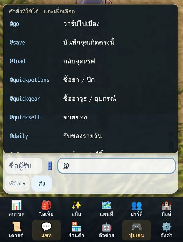 พิมพ์ @ แล้วรายการคำสั่งขึ้นเหนือช่องแชต