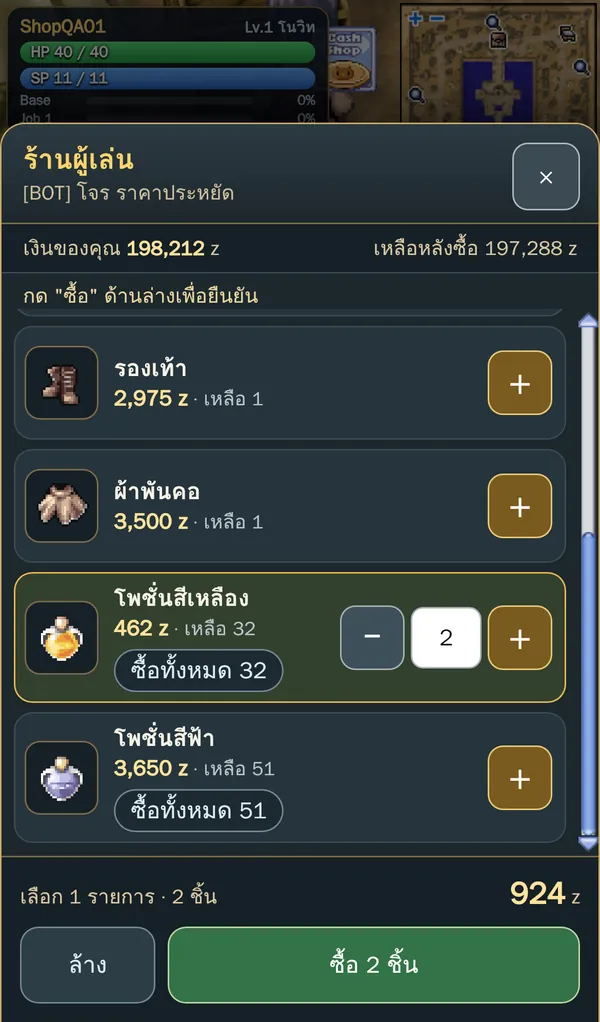 ร้านผู้เล่นบนมือถือ: เลือกโพชั่นสีเหลือง 2 ชิ้น ยอดรวมและปุ่มซื้ออยู่ด้านล่างเสมอ
