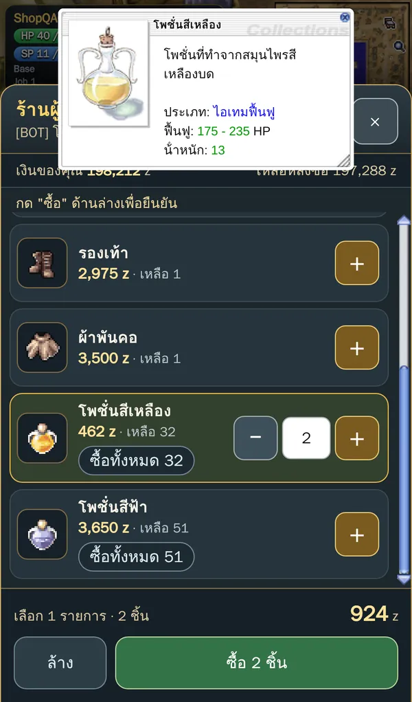 แตะรูปไอเทมเพื่อดูรายละเอียด