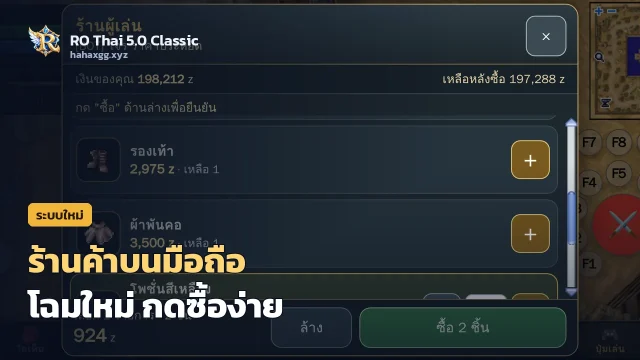 อัปเดต: ร้านค้าบนมือถือโฉมใหม่ แตะ + แล้วกดซื้อได้ทันที และพิมพ์ @ เห็นคำสั่งทั้งหมด