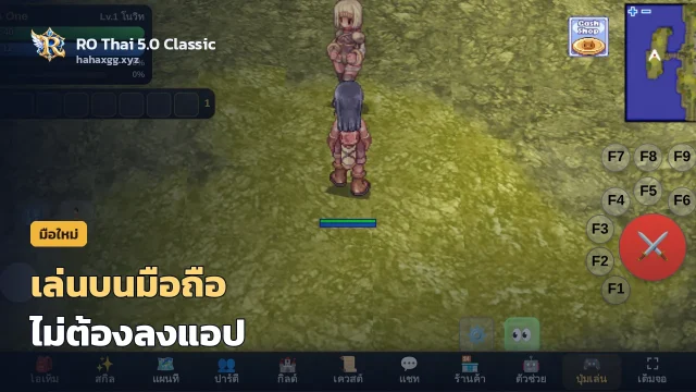 เล่น Ragnarok บนมือถือ: เปิดเบราว์เซอร์ก็เล่นได้ พร้อมแถบเมนูด้านล่างแบบแอป
