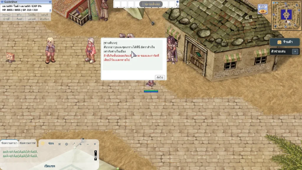 NPC ตีบวกที่แถว Kafra กลางเมืองมอร็อก