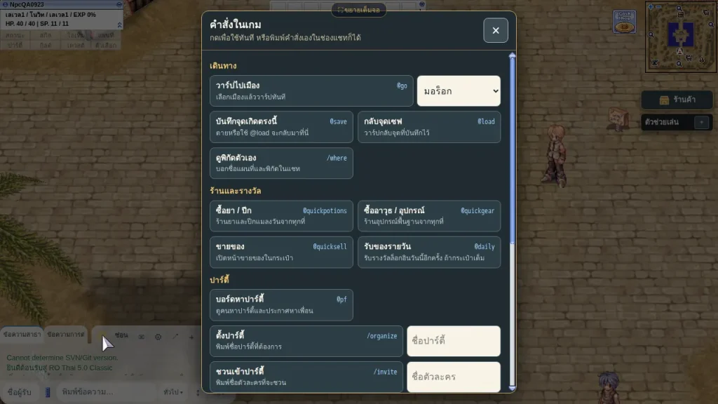 แผงคำสั่งที่เปิดจากปุ่ม @ บนแถบแชต