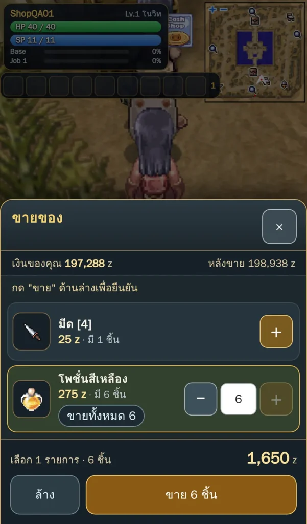 หน้าขายของบนมือถือ แสดงรายการและยอดรวมก่อนยืนยัน